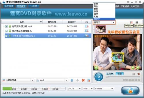 狸窝DVD刻录软件如何将视频刻录到DVD光盘