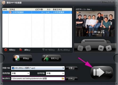 狸窝ppt视频转换器怎么用?