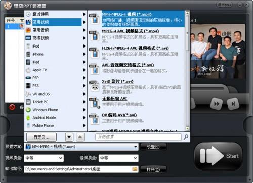 狸窝ppt视频转换器怎么用?