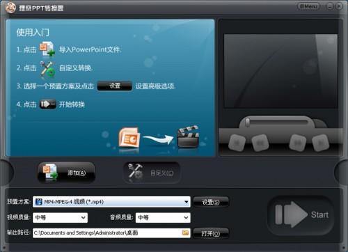 狸窝ppt视频转换器怎么用?