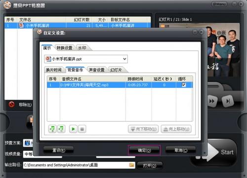 狸窝ppt视频转换器怎么用?