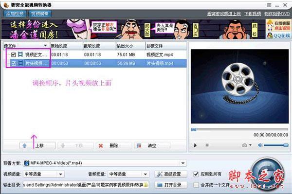 狸窝全能视频转换器怎么给视频加片头?