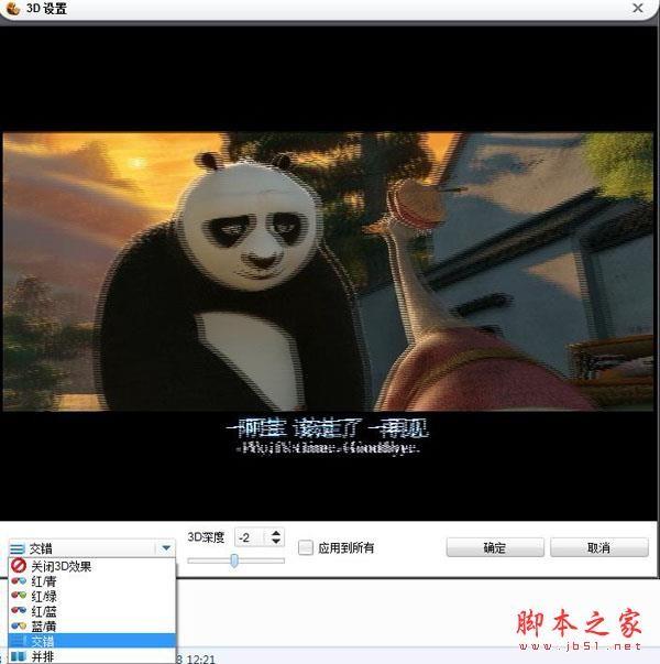 狸窝全能视频转换器如何播放为3D效果?