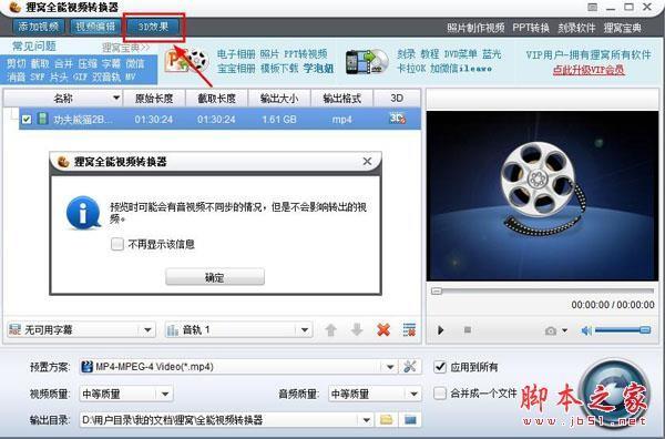 狸窝全能视频转换器如何播放为3D效果?