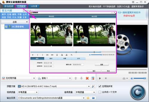 狸窝全能视频转换器如何剪辑视频(截取+剪切)?
