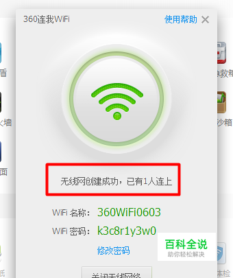 连我wifi怎么用