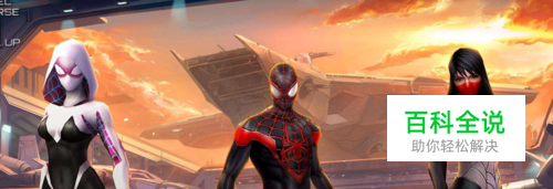 漫威未来之战平民攻略