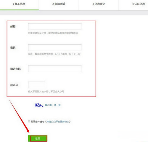 来往怎么申请公众平台