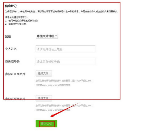 来往怎么申请公众平台