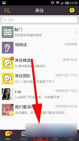 来往扎堆签到在哪里?来往扎堆如何签到升级