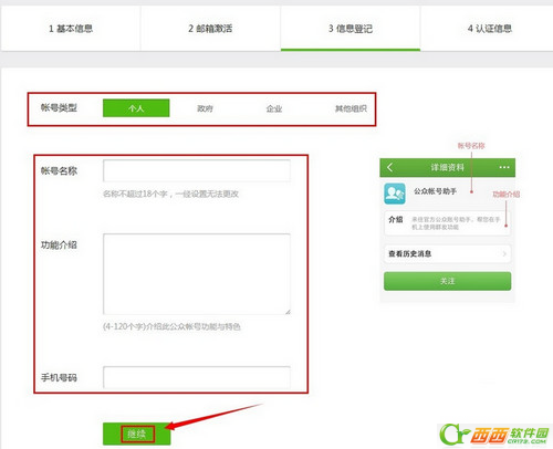 来往怎么申请公众平台