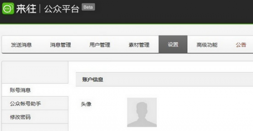 来往怎么申请公众平台