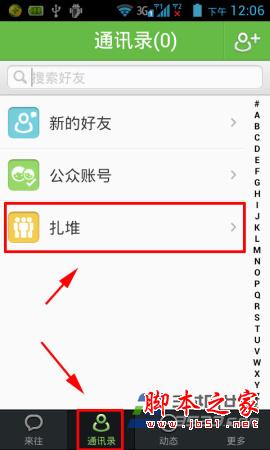 来往扎堆是什么?来往扎堆如何创建?来往扎堆使用方法详细介绍
