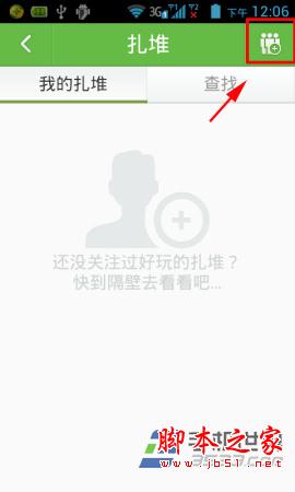 来往扎堆是什么?来往扎堆如何创建?来往扎堆使用方法详细介绍
