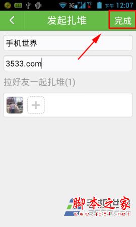 来往扎堆是什么?来往扎堆如何创建?来往扎堆使用方法详细介绍