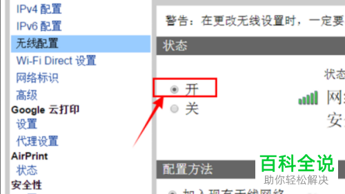 联想7206打印机怎么使用自己的WiFi网络连接