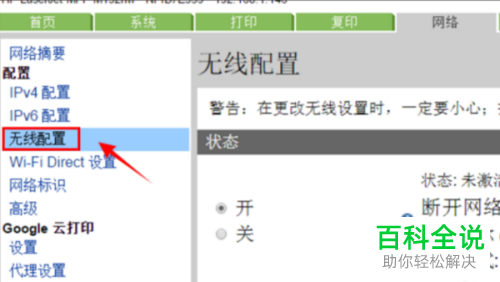 联想7206打印机怎么使用自己的WiFi网络连接