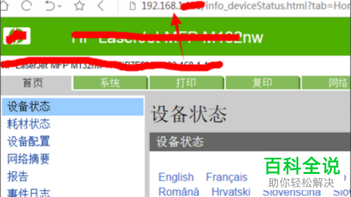 联想7206打印机怎么使用自己的WiFi网络连接