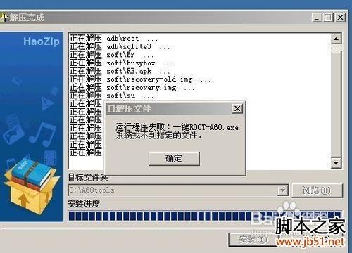 联想a60+刷机教程(图文详解)