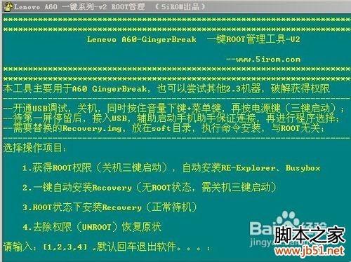 联想a60+刷机教程(图文详解)