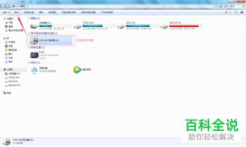 联想笔记本电脑如何弹出光驱