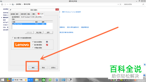 联想笔记本电脑怎么启用触摸板