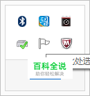 联想笔记本触控板图标没有了不显示了