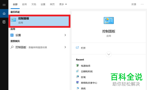 联想笔记本电脑如何取消自动进入待机状态