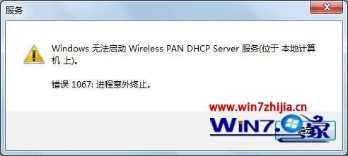 联想笔记本win7系统中无线网络无法使用提示错误代码1067