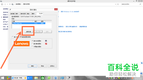 联想笔记本电脑怎么启用触摸板