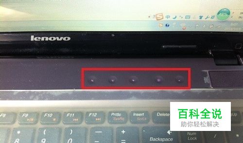 联想笔记本电脑右上角音量调节热键问题