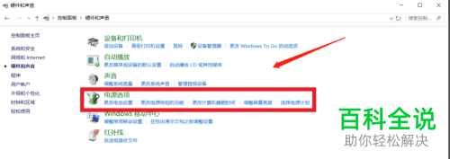联想笔记本电脑如何取消自动进入待机状态
