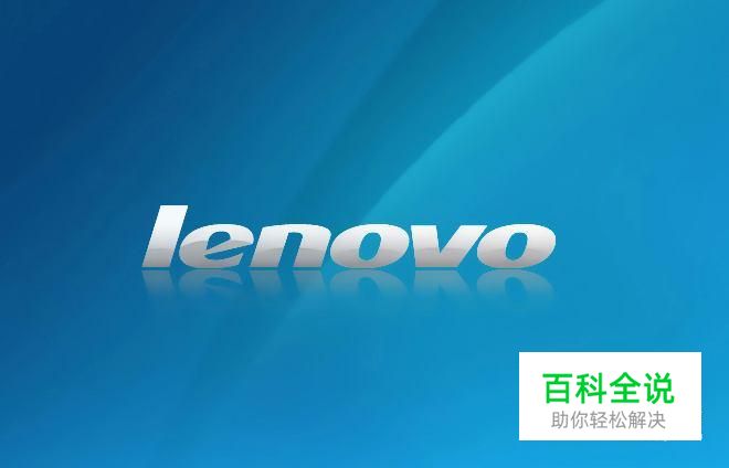 联想笔记本怎么禁用触控板（两种方法）