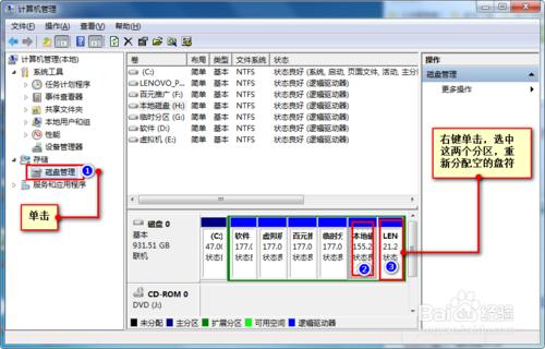 联想笔记本重装系统后硬盘多出了两个分区该怎么办?