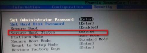 联想笔记本从Win8升级Win8.1后桌面右下角提示SecureBoot未正确配置的解决步骤