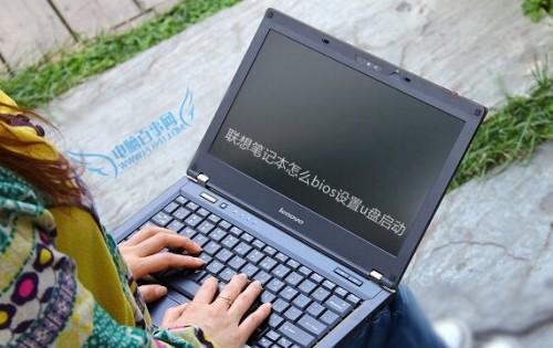 联想笔记本怎么bios设置u盘启动?