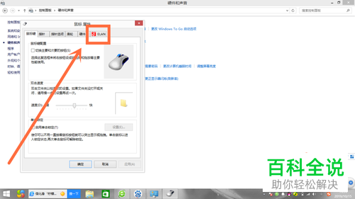 联想笔记本电脑怎么启用触摸板