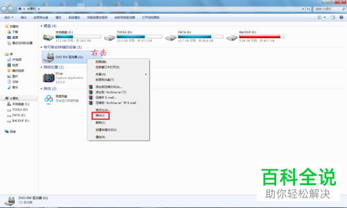 联想笔记本电脑如何弹出光驱