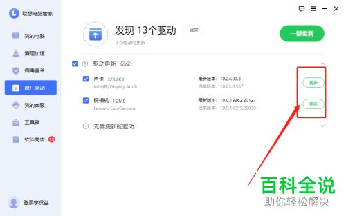 联想电脑的原厂驱动如何更新