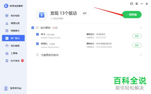 联想电脑的原厂驱动如何更新