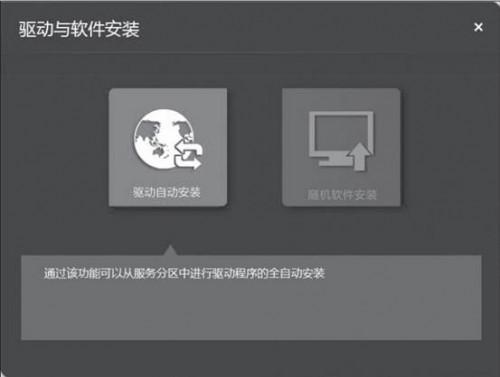 联想电脑拯救系统4.0驱动与软件安装方法