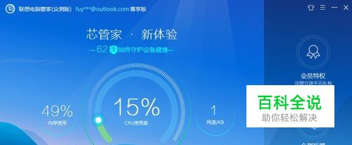 联想电脑电脑管家杀毒服务怎么关闭