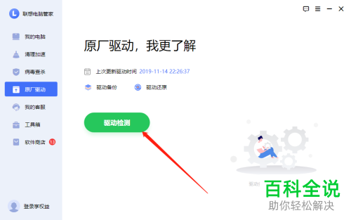 联想电脑的原厂驱动如何更新