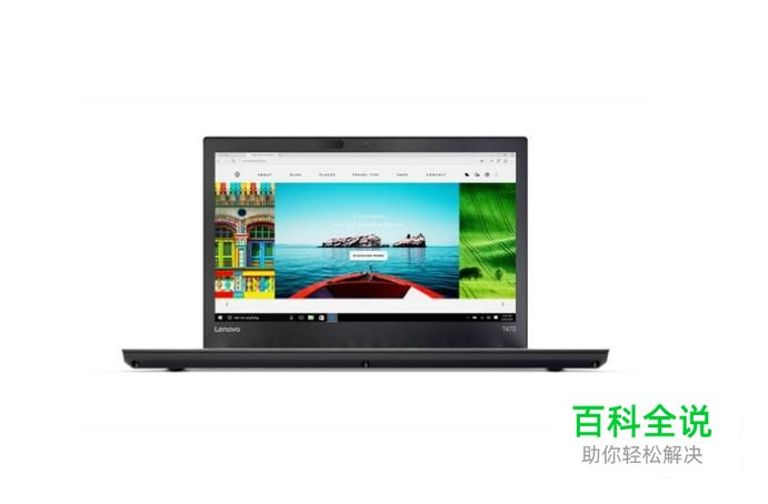 联想电脑自带的联想电源管理软件找不到怎么办