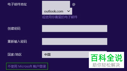 联想电脑第一次开机时怎么跳过创建microsoft账户步骤
