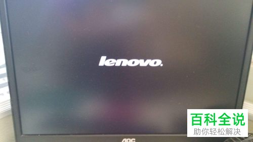 联想电脑开机卡在lenovo画面怎么办