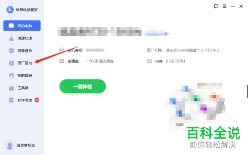 联想电脑的原厂驱动如何更新