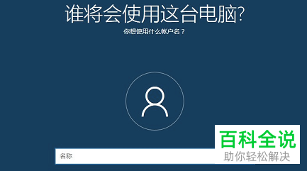 联想电脑第一次开机时怎么跳过创建microsoft账户步骤