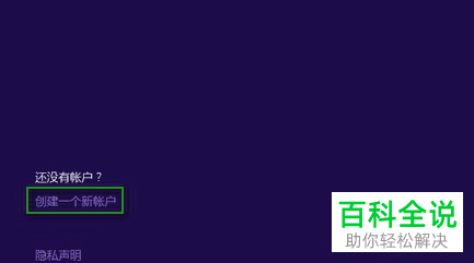 联想电脑第一次开机时怎么跳过创建microsoft账户步骤