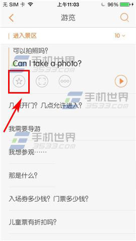 旅行翻译官怎么添加收藏?添加收藏方法介绍